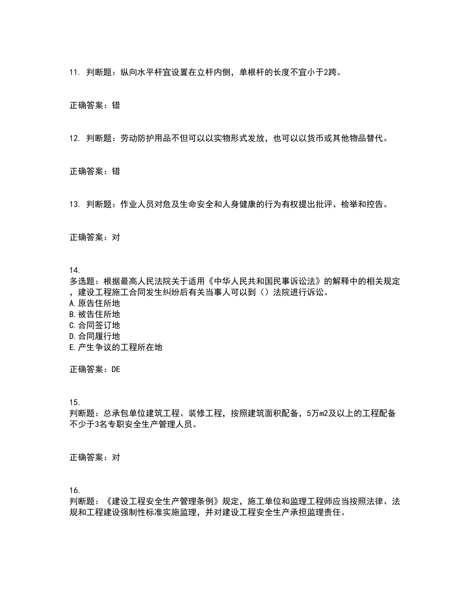 2022版山东省建筑施工企业主要负责人（A类）资格证书考试题库附答案参考54_第3页