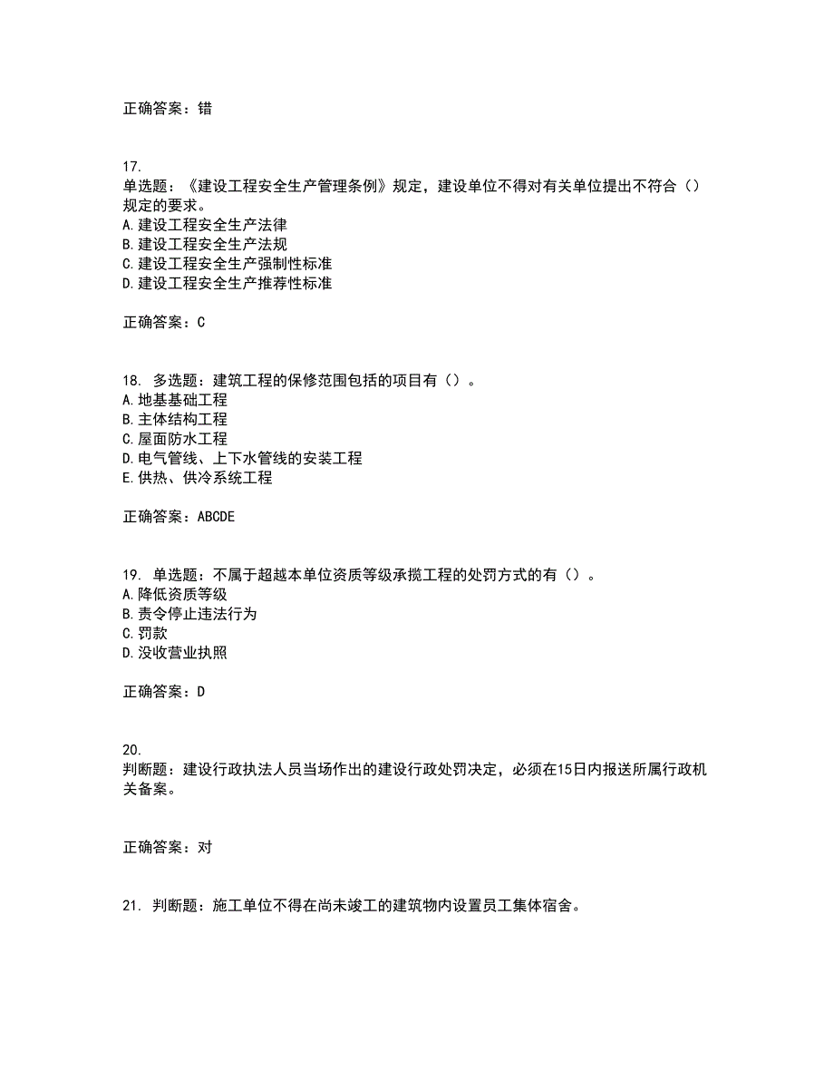 2022版山东省建筑施工企业主要负责人（A类）资格证书考试题库附答案参考54_第4页