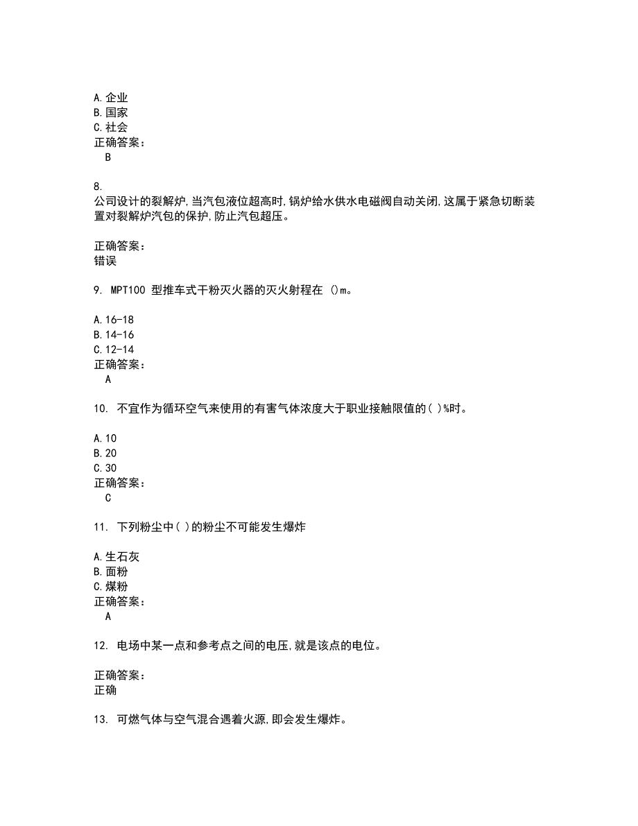 2022危险化学品安全作业试题(难点和易错点剖析）含答案60_第2页