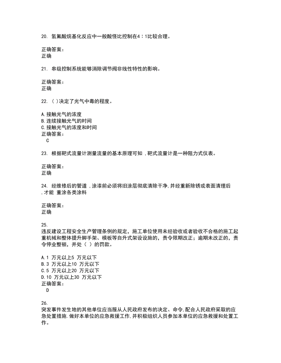 2022危险化学品安全作业试题(难点和易错点剖析）含答案60_第4页