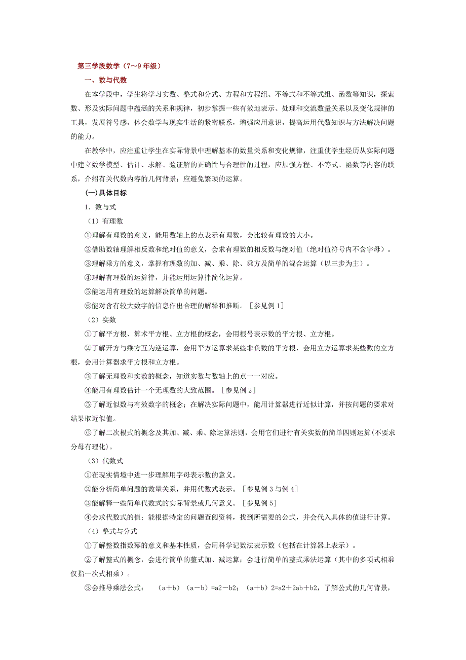 第三学段数学(79年级).doc_第1页