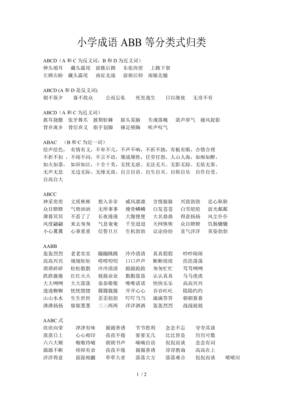 小学成语ABB等分类式归类_第1页