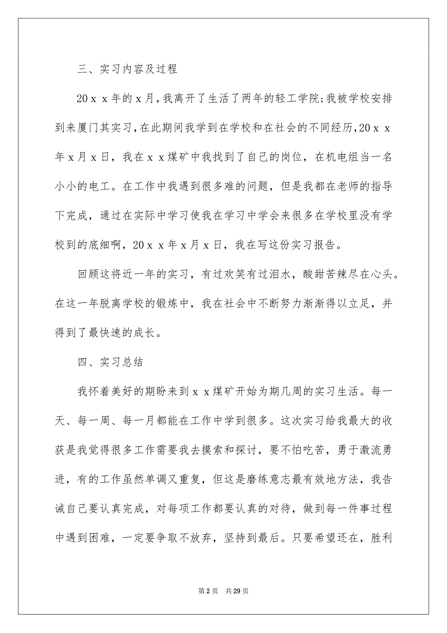 2023电工类实习报告汇总5篇_第2页