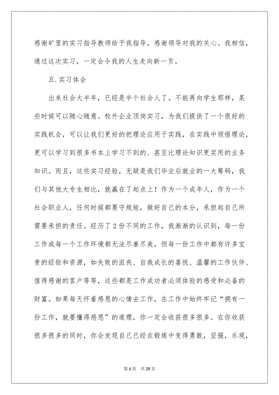 2023电工类实习报告汇总5篇_第4页