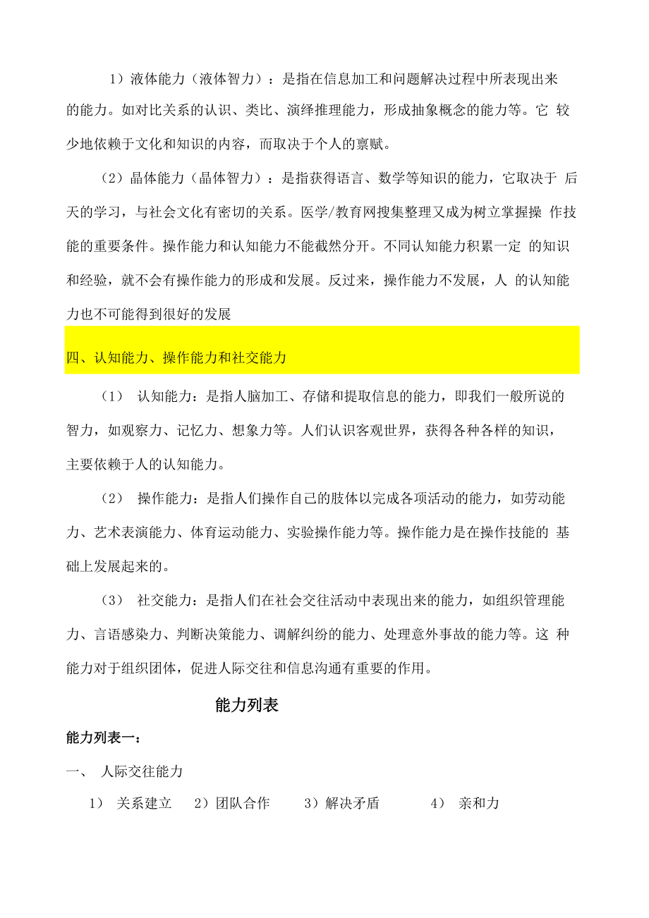 能力有哪些种类_第2页