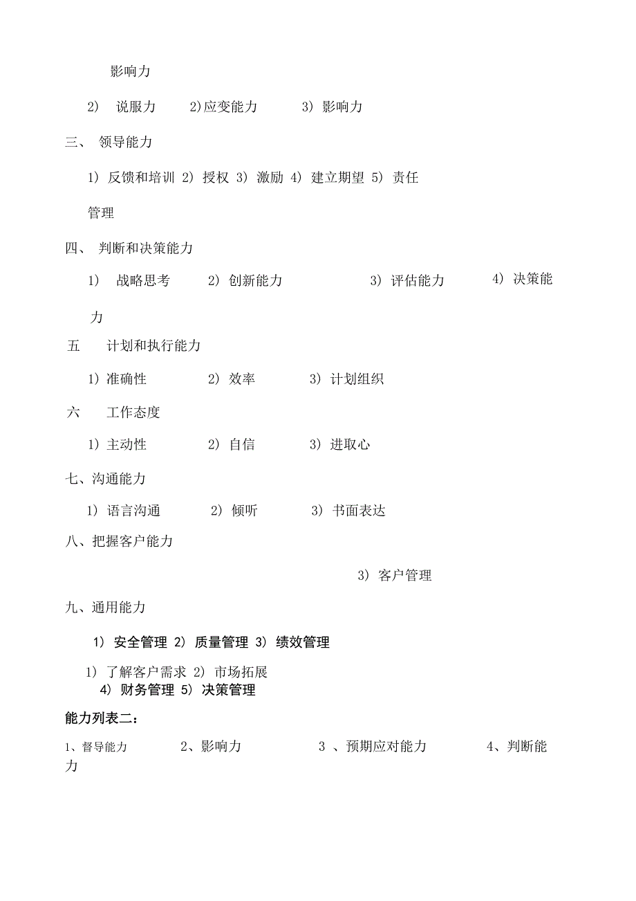 能力有哪些种类_第3页