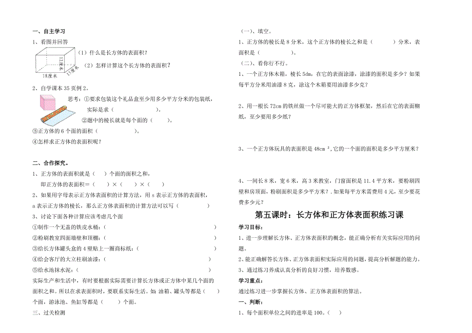 【新教材】人教版五年级数学下册第三单元导学案_第4页