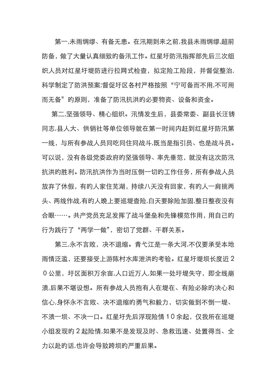 防汛抗洪心得体会_第2页