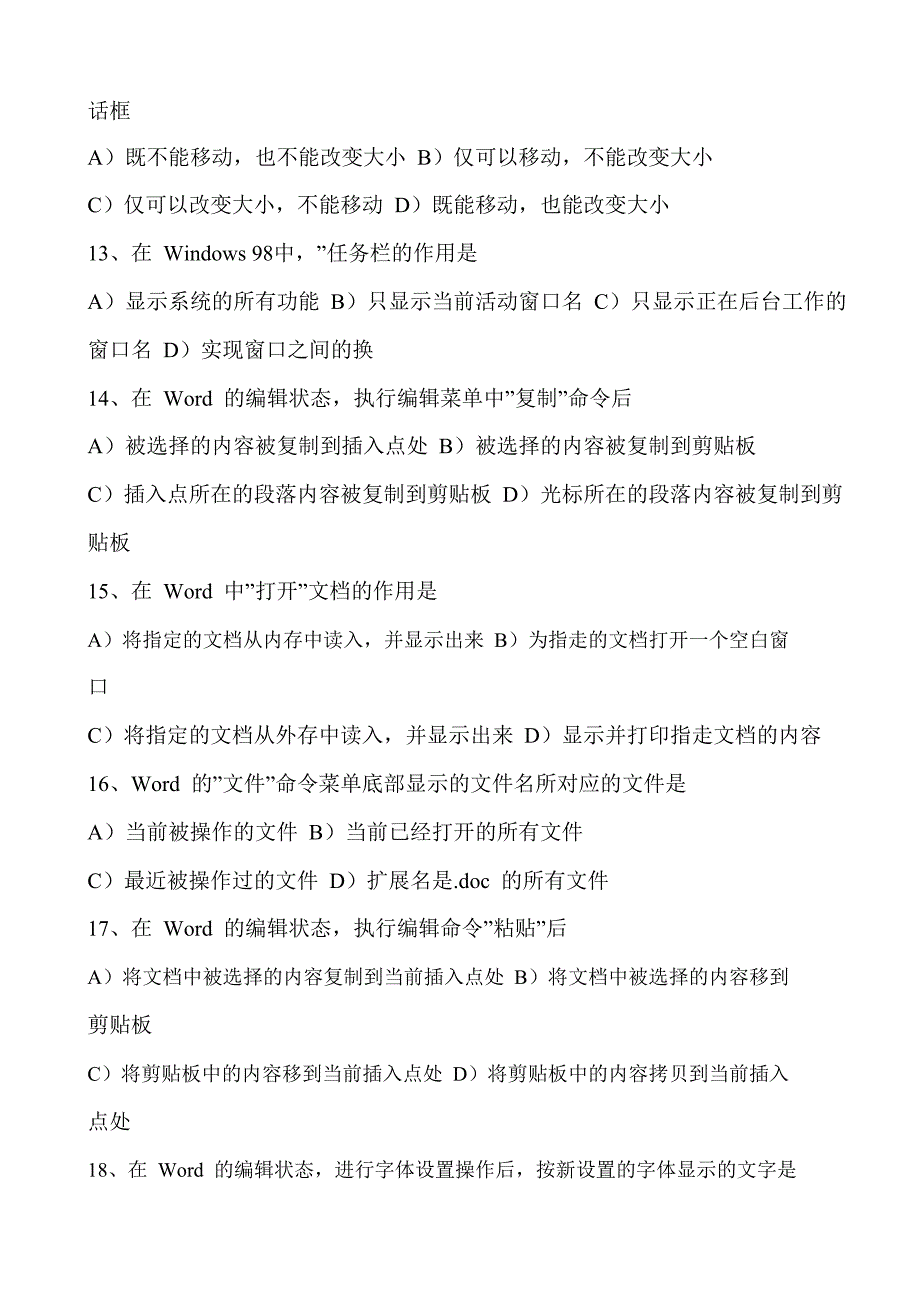 最新计算机基础考试试题及答案(三)_第2页