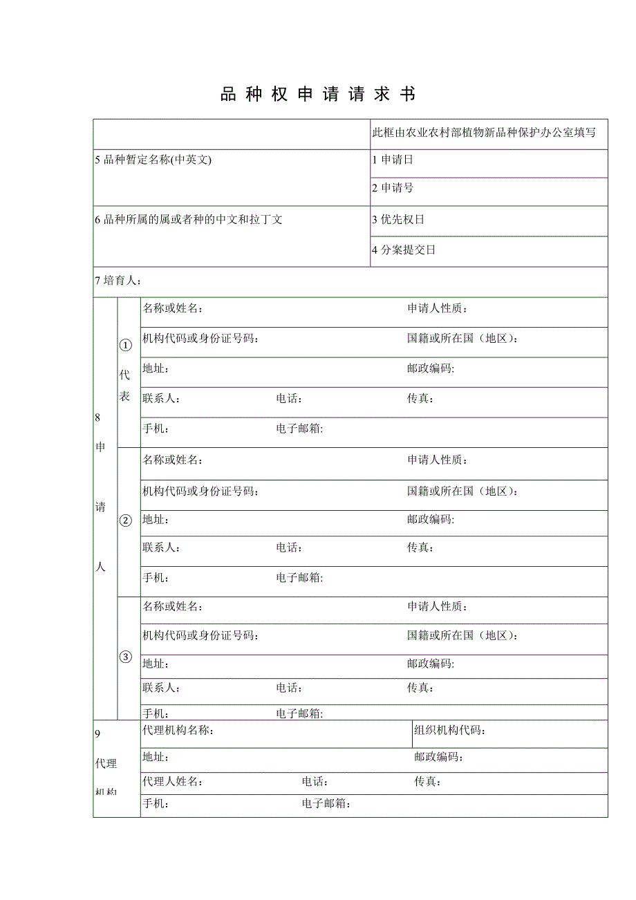 农业植物新品种权授权_第1页