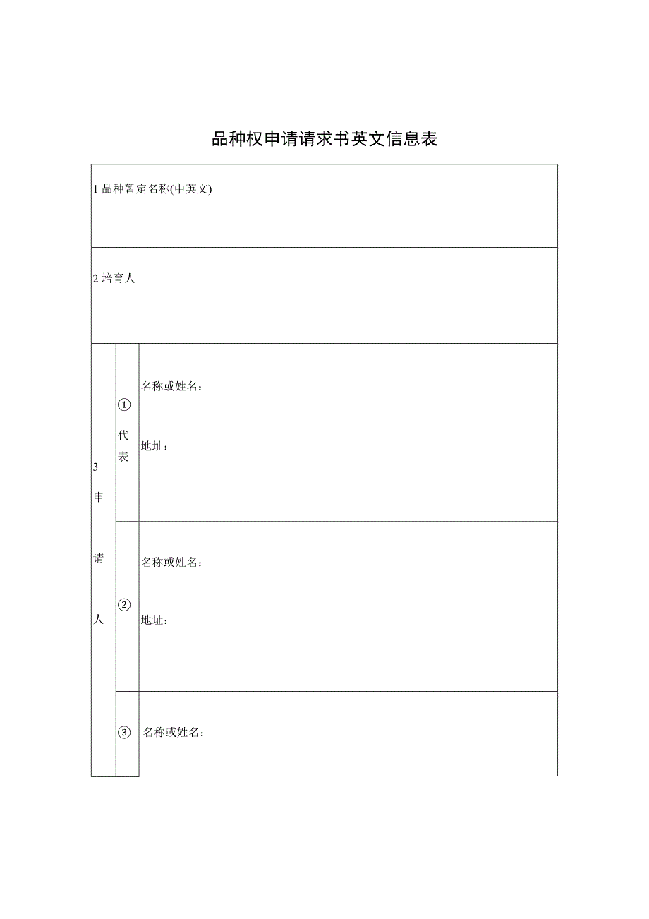 农业植物新品种权授权_第3页