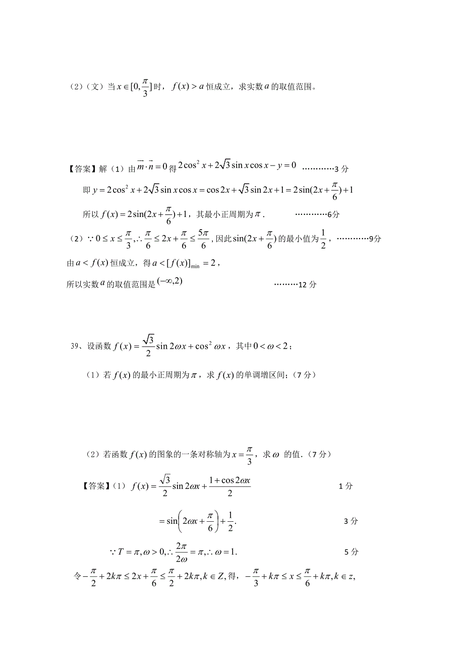 最新广东省广州市普通高中高考高三数学第一次模拟试题精选：三角函数04 Word版含答案_第2页