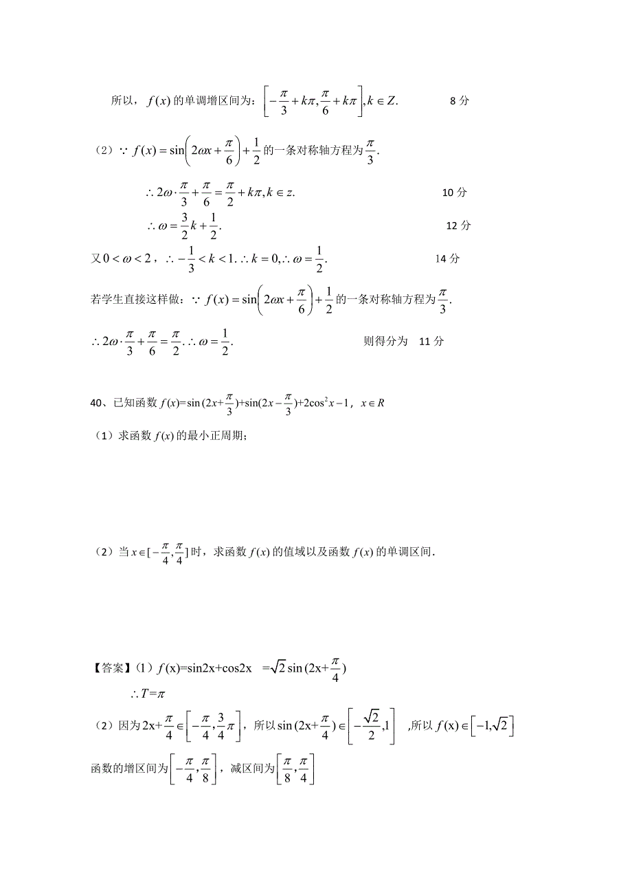 最新广东省广州市普通高中高考高三数学第一次模拟试题精选：三角函数04 Word版含答案_第3页