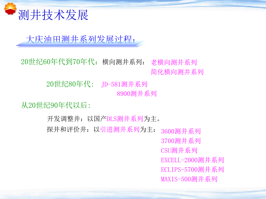 测井方面的部分认识(最终)讲课讲稿_第2页