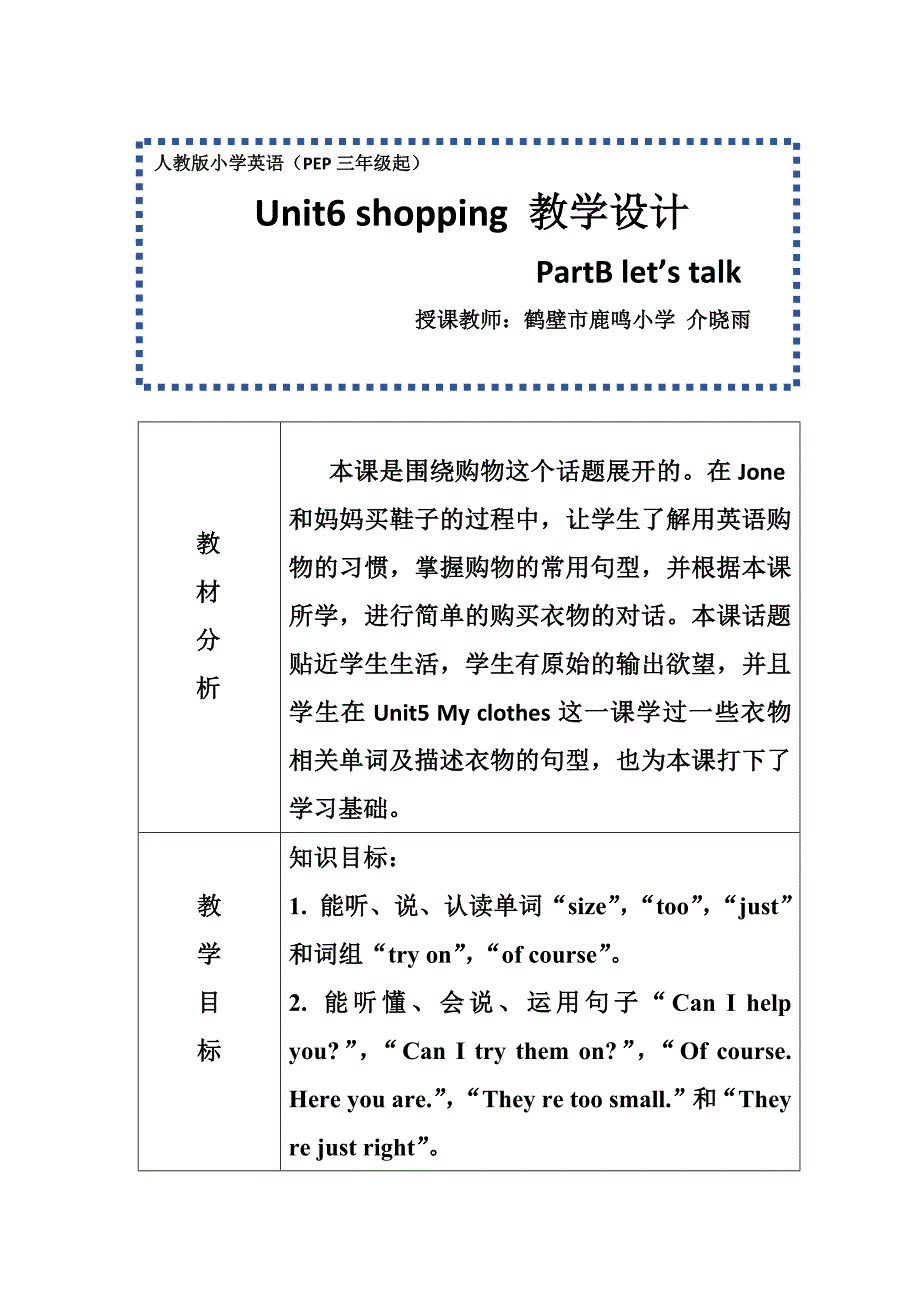Shopping教学设计.docx_第1页