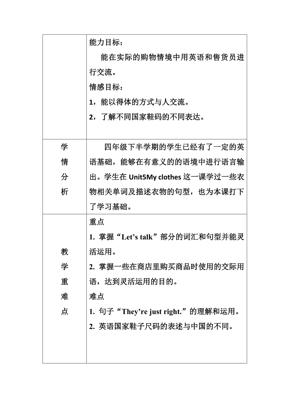 Shopping教学设计.docx_第2页