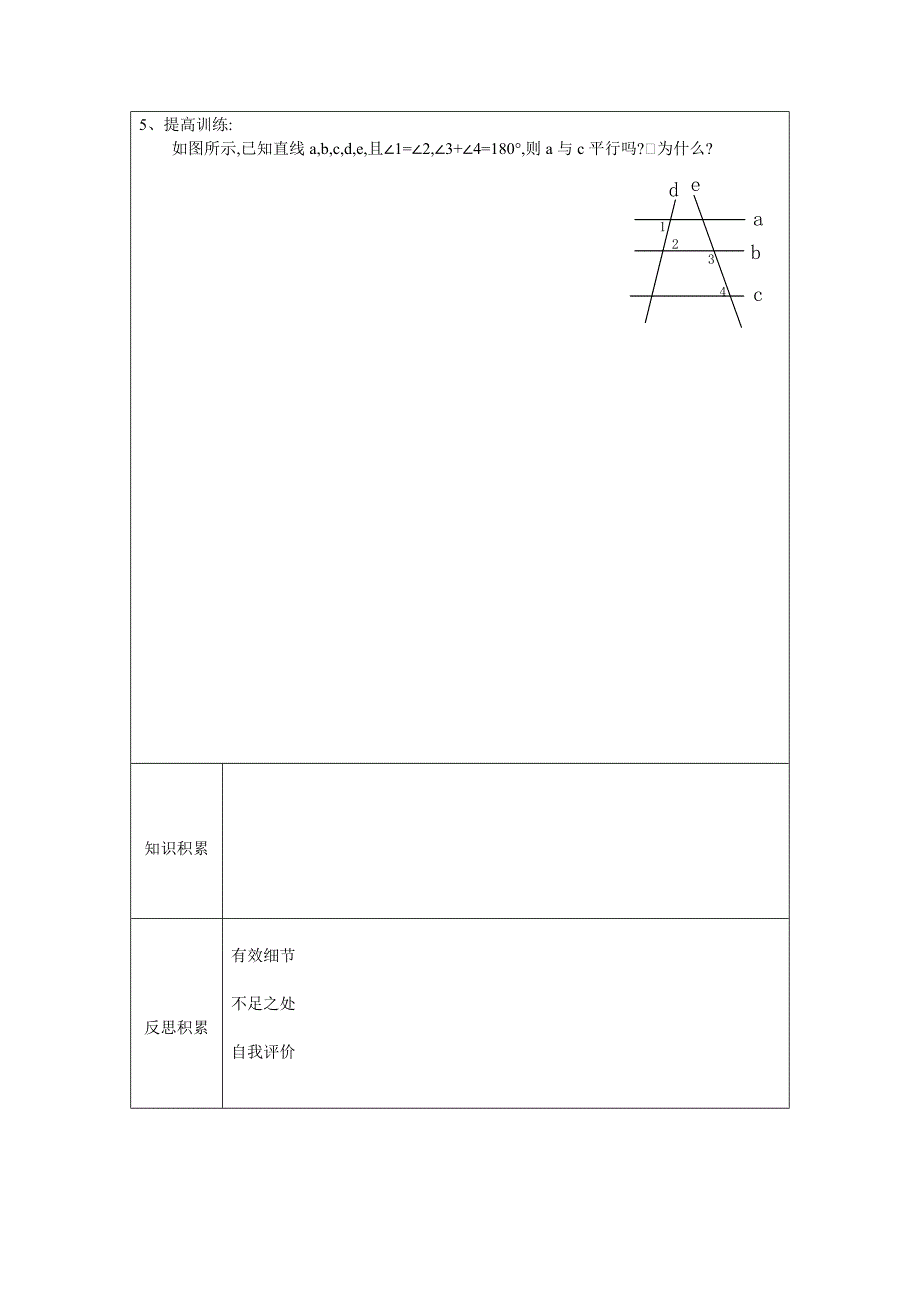 5.2.2平行线的判定1_第4页