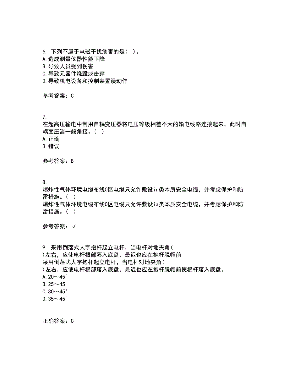 大连理工大学21春《电气工程概论》在线作业一满分答案43_第2页