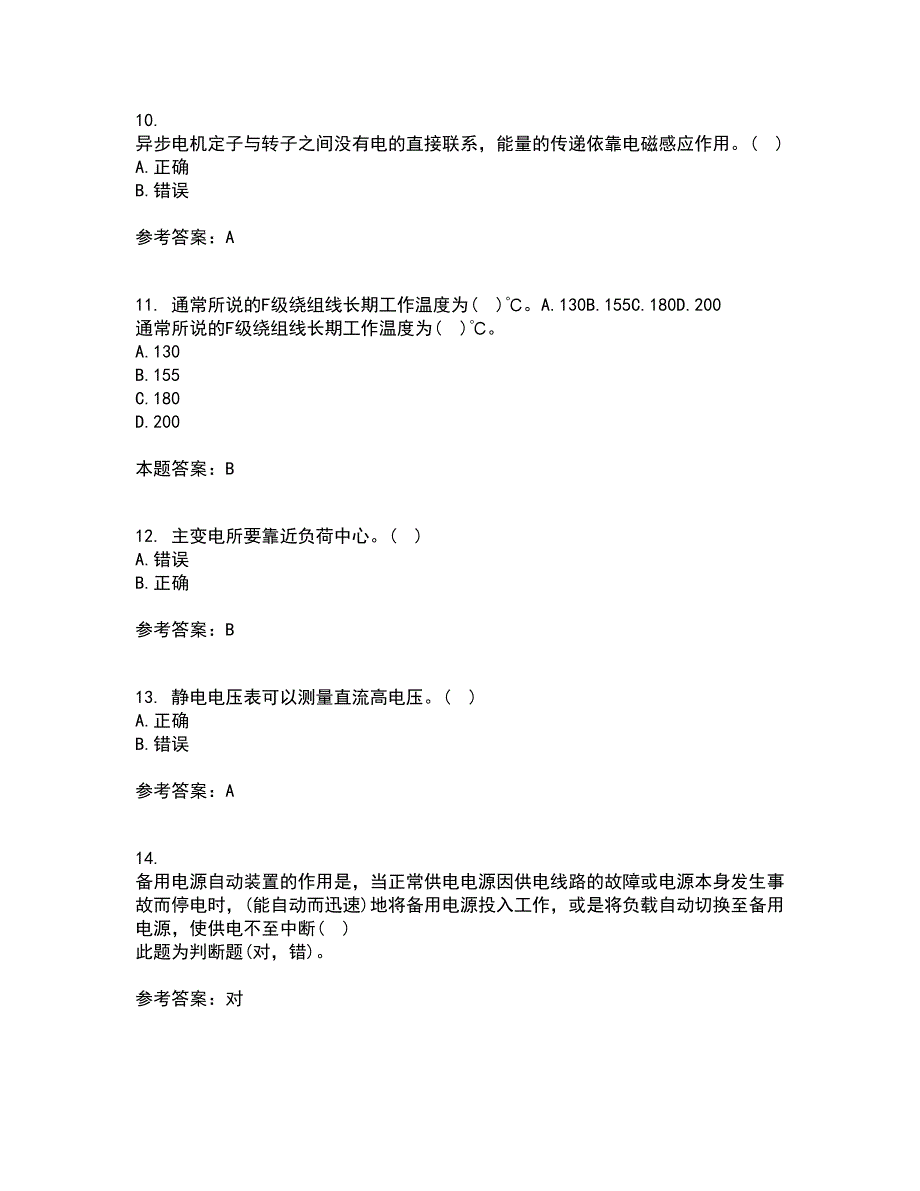 大连理工大学21春《电气工程概论》在线作业一满分答案43_第3页