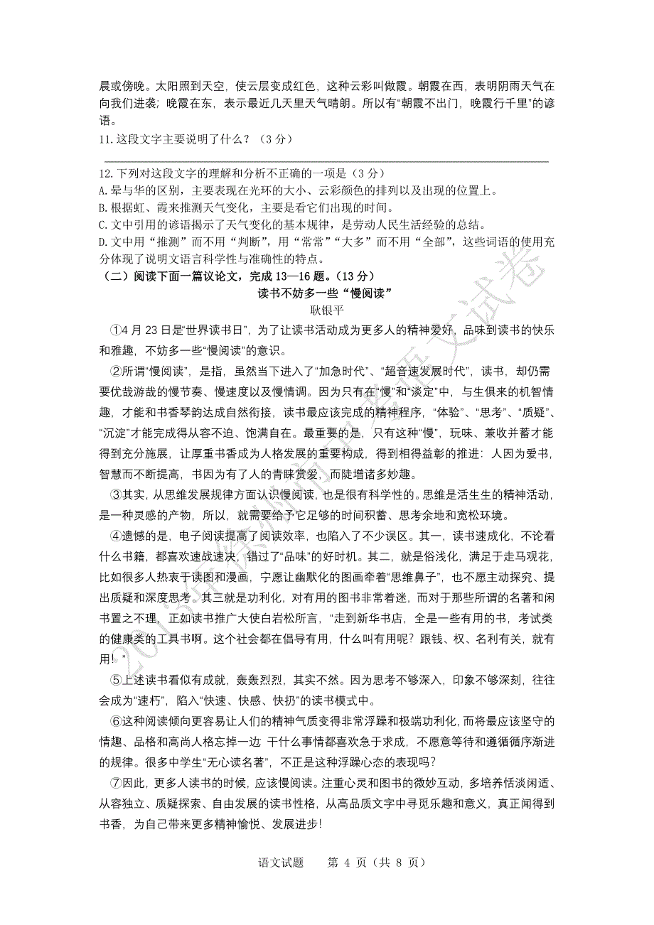 徐州市2013年6月中考语文试题及答案.doc_第4页