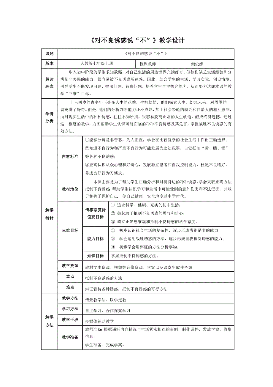 对不良诱惑说“不”3.doc_第1页