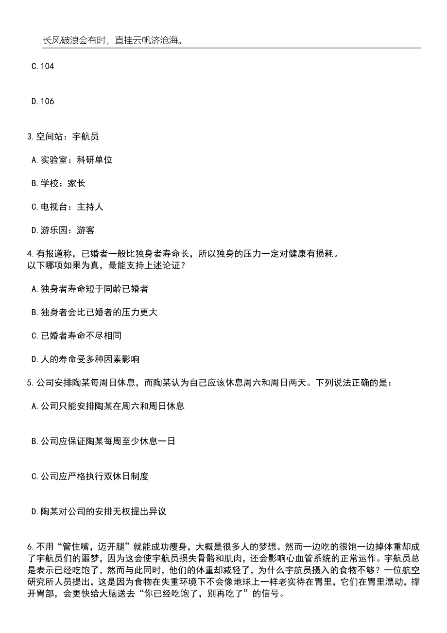 2023年06月吉林长白朝鲜族自治县融媒体中心招考聘用急需紧缺专业技术人员笔试题库含答案详解析_第2页