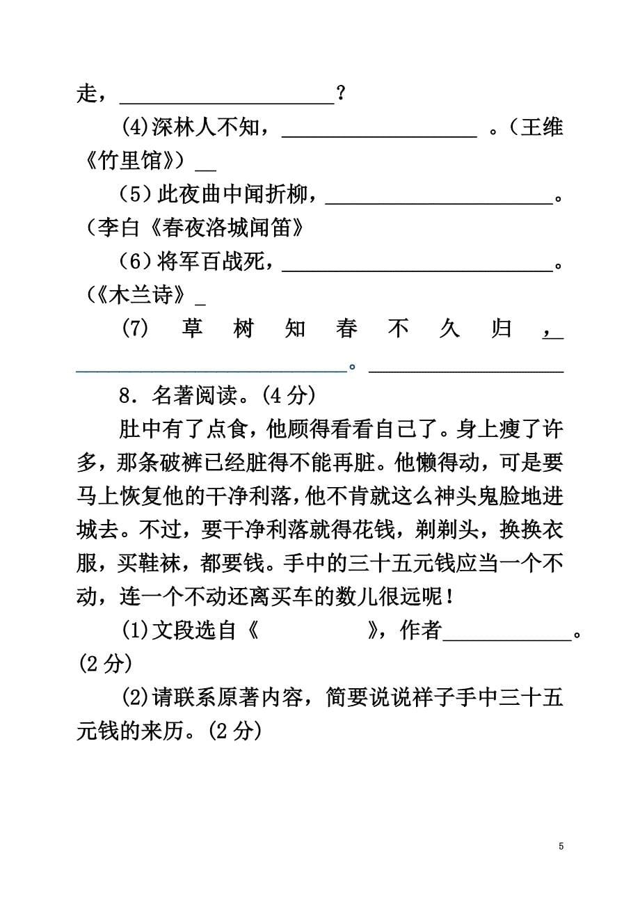 山东省临沭县2021学年七年级语文下学期质量检测试题（原版）新人教版_第5页