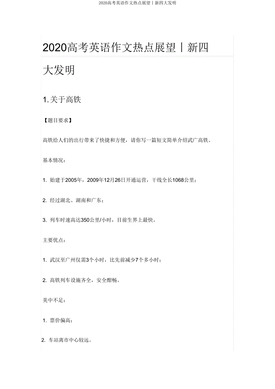 2020高考英语作文热点预测丨新四大发明.doc_第1页