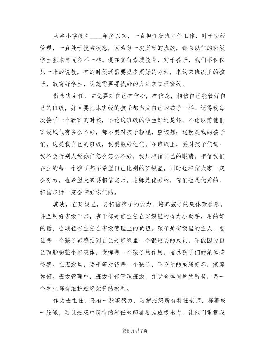 管理教学经验总结精选.doc_第5页