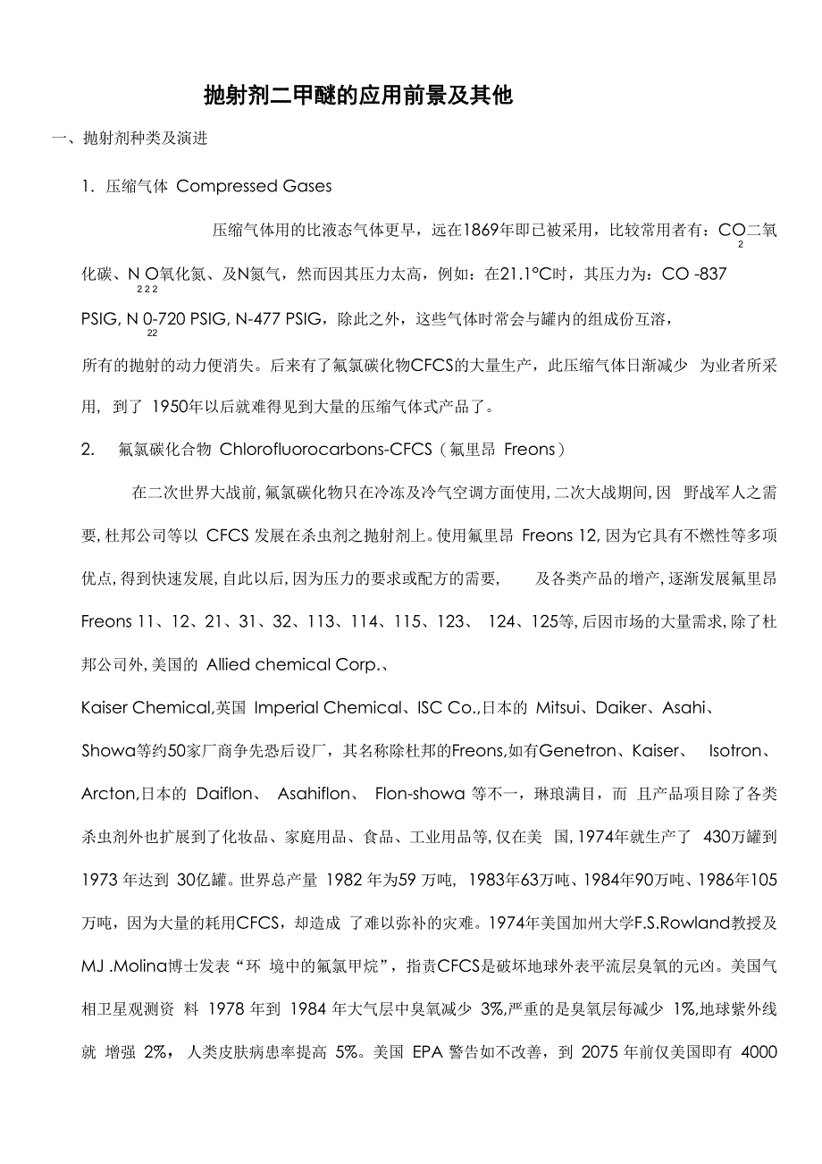 新型抛射剂二甲醚_第1页