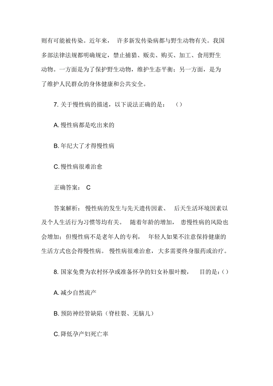 2021全国农民科学素质网络知识竞赛题库(健康生活206题附答案)_第4页