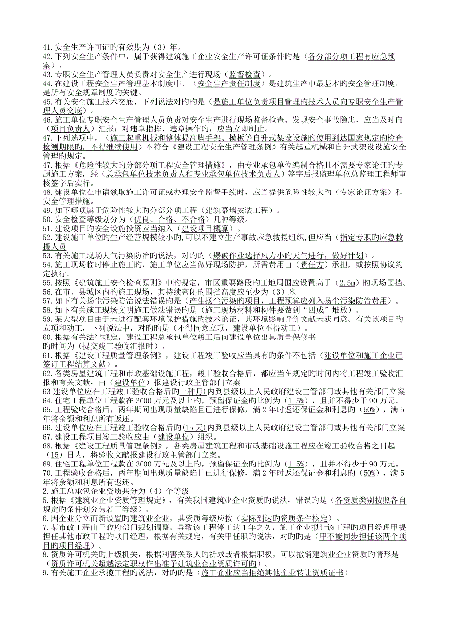 2023年二建继续教育必修题不全_第2页