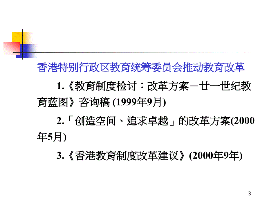 二语文章节程改革_第3页