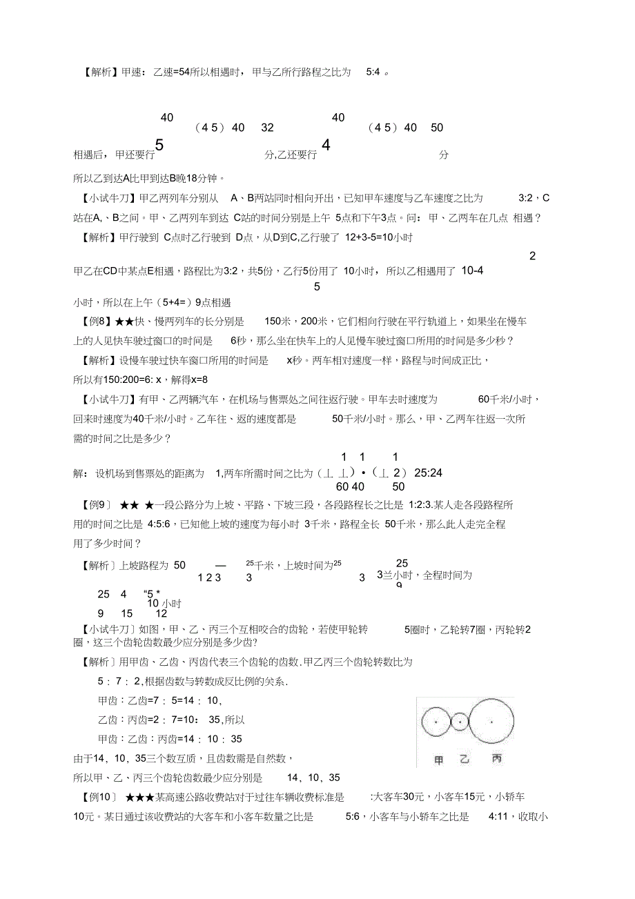 完整版小学奥数比和比例教师版_第2页