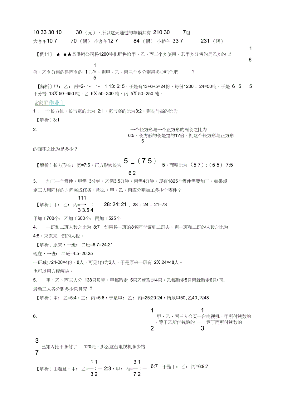 完整版小学奥数比和比例教师版_第4页