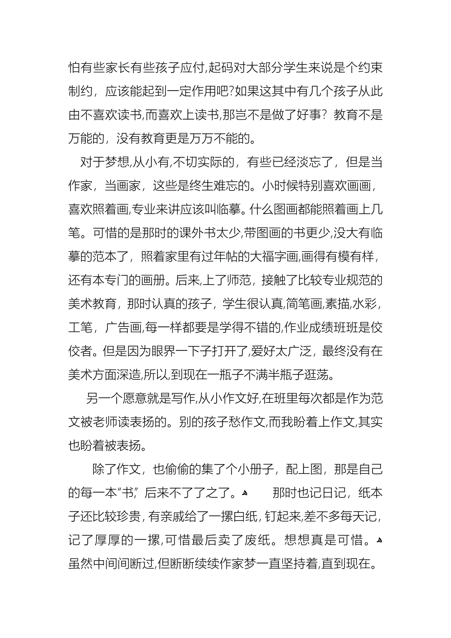 必备读书演讲稿8篇_第2页