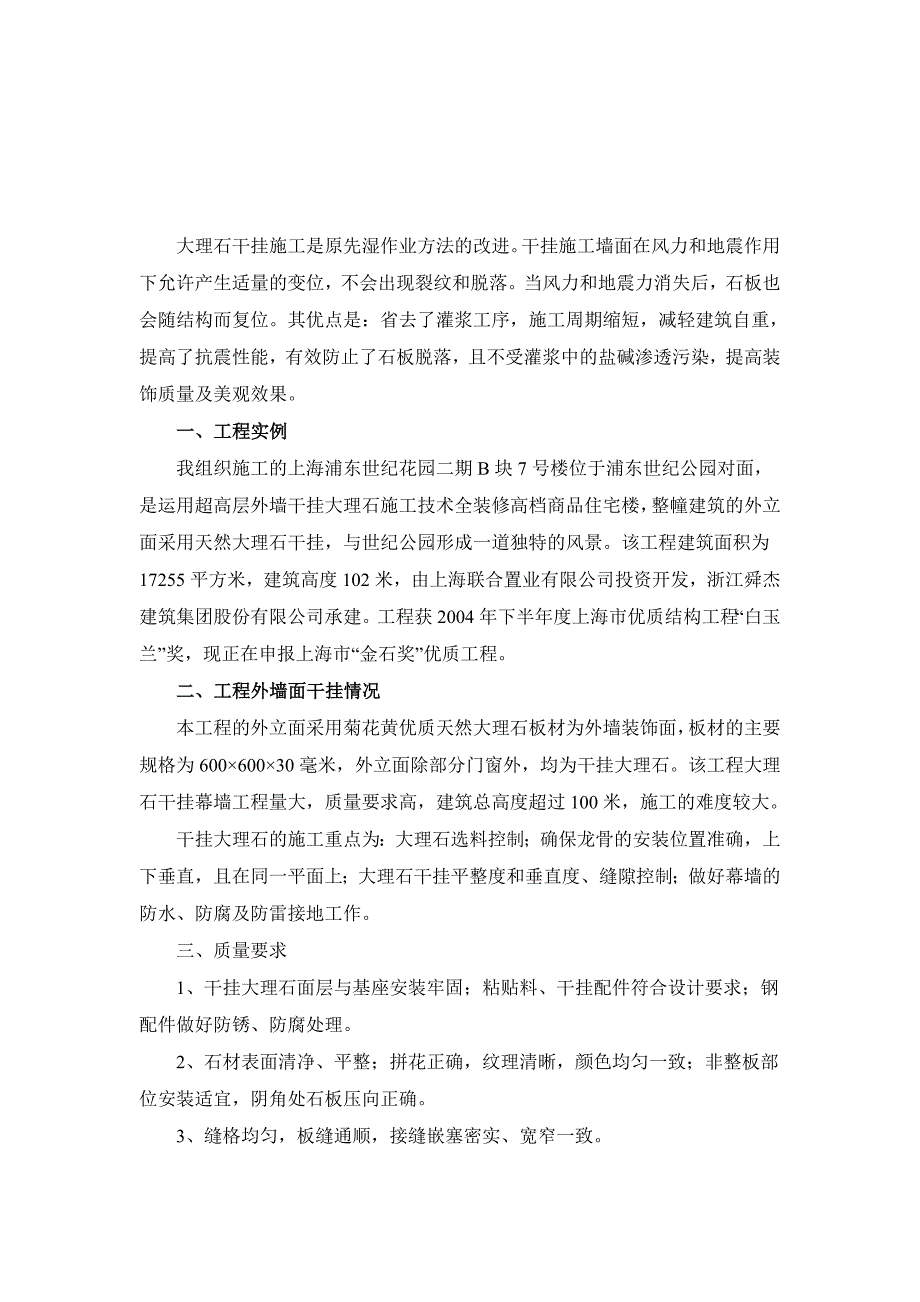 背栓式外墙干挂石材幕墙施工及施工方法和技术措施1_第4页