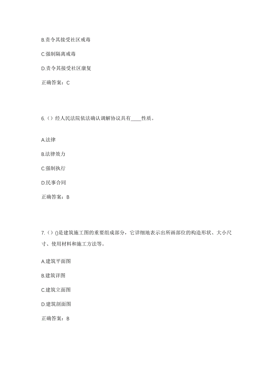 2023年安徽省滁州市定远县范岗乡杨湾村社区工作人员考试模拟题及答案_第3页