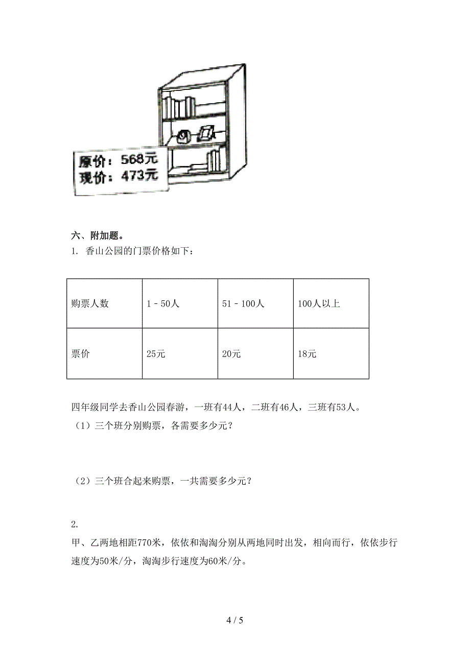 2021年考题六年级数学上册期中考试北师大版_第4页