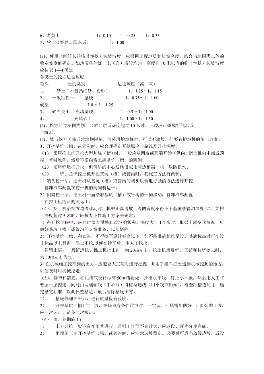 机械土方开挖的技术交底_第2页