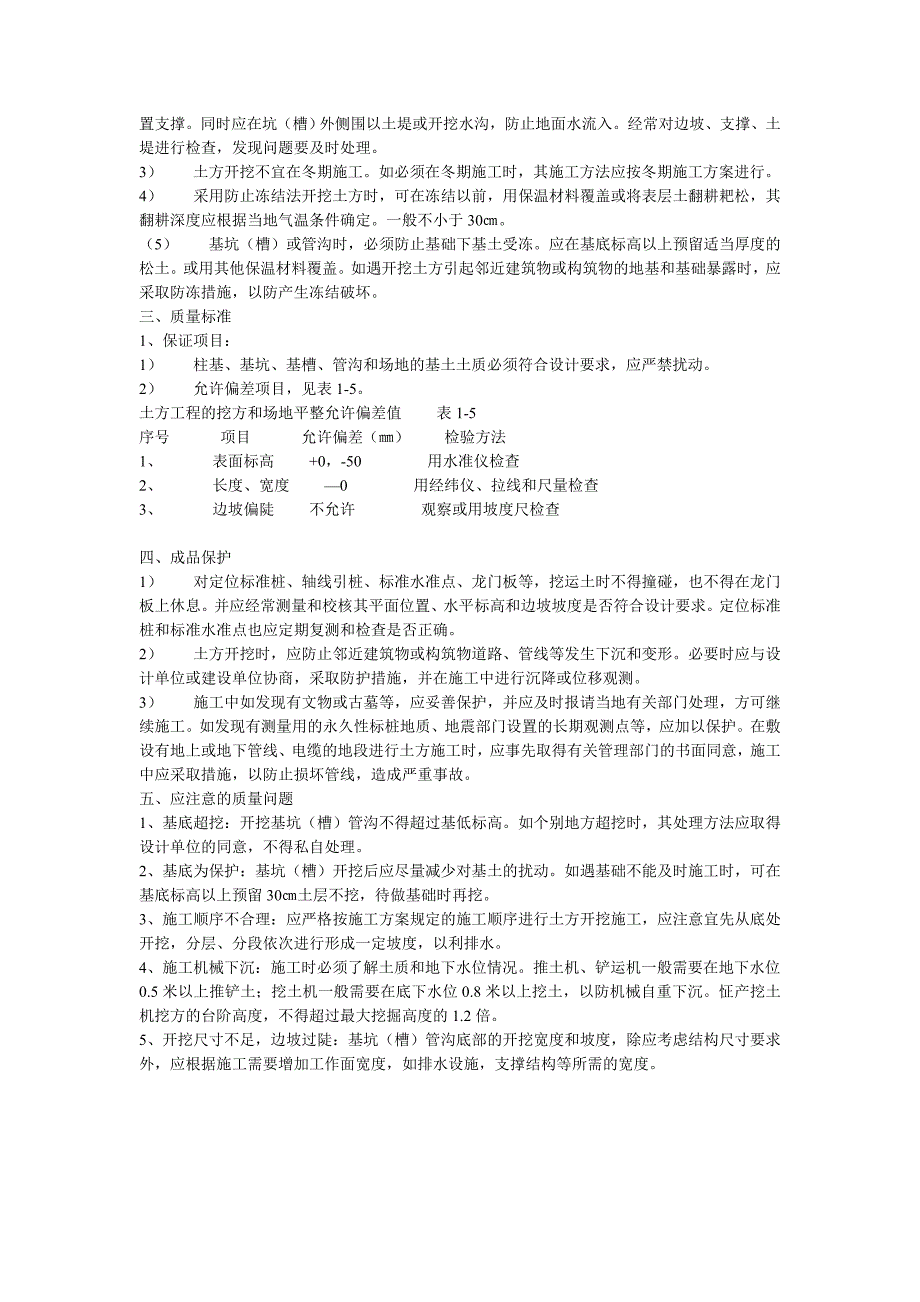 机械土方开挖的技术交底_第3页