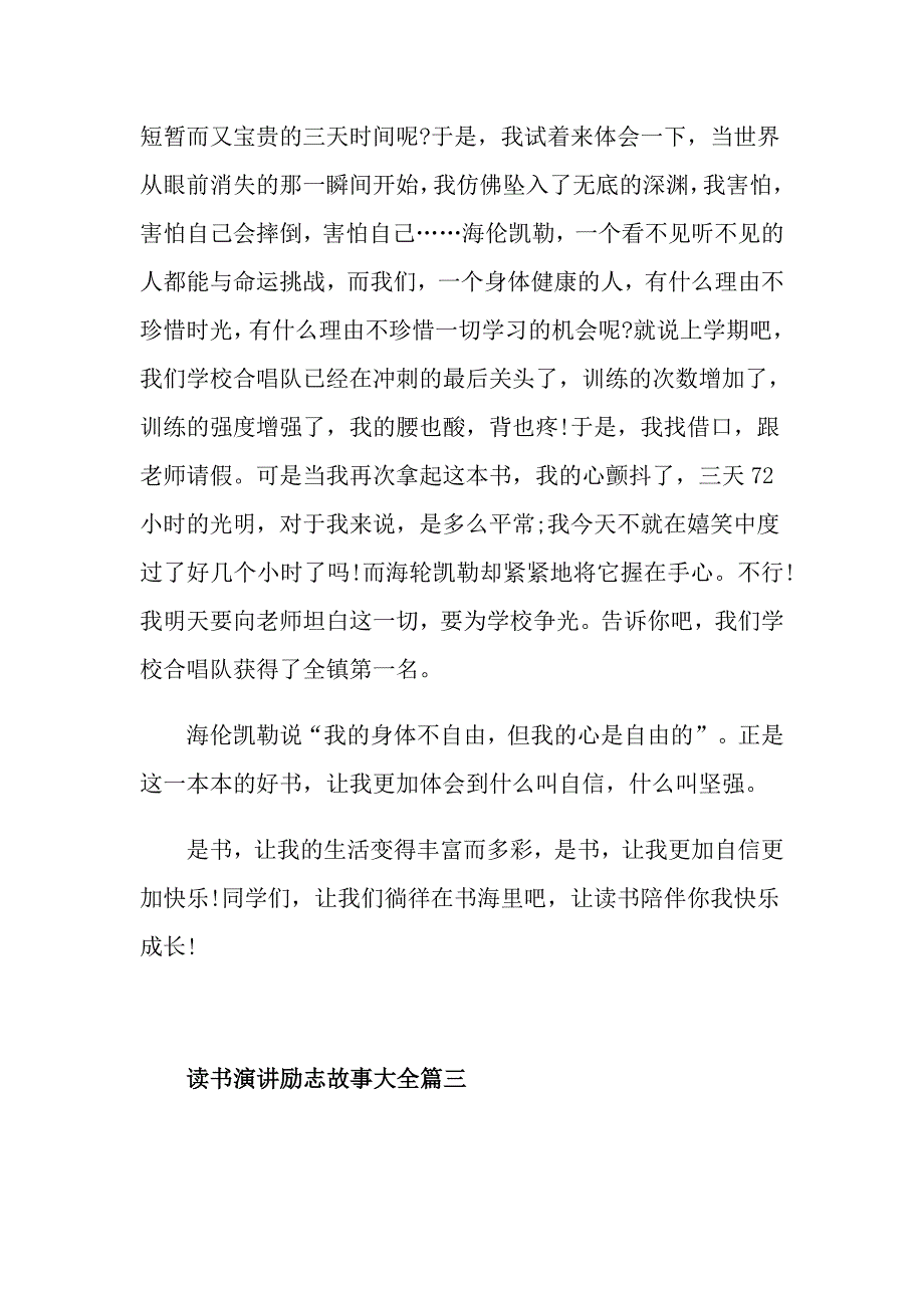 读书主题演讲励志故事大全_第3页