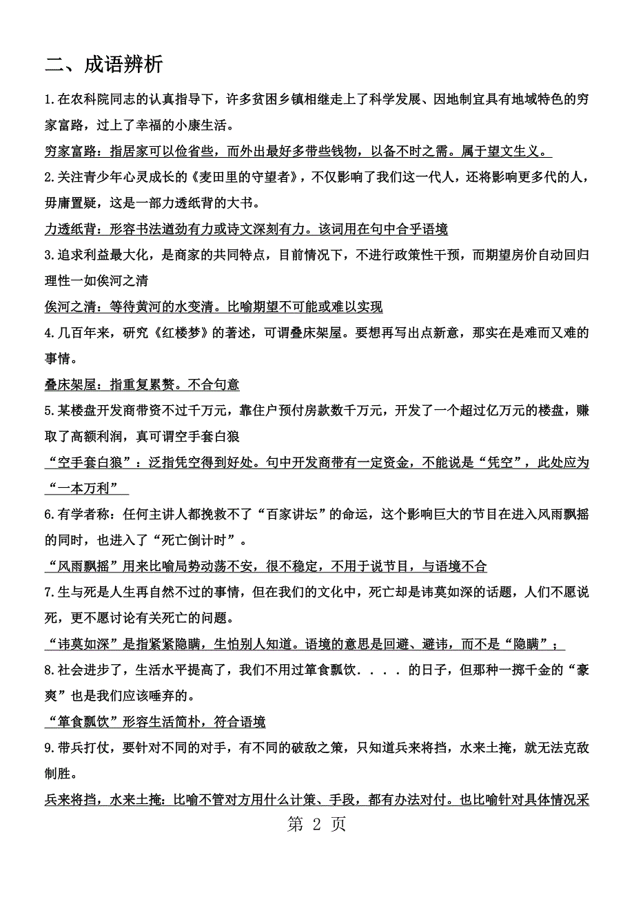 2023年全国百强校河北省武邑中学学年高二上学期晨读材料晨读55.doc_第2页