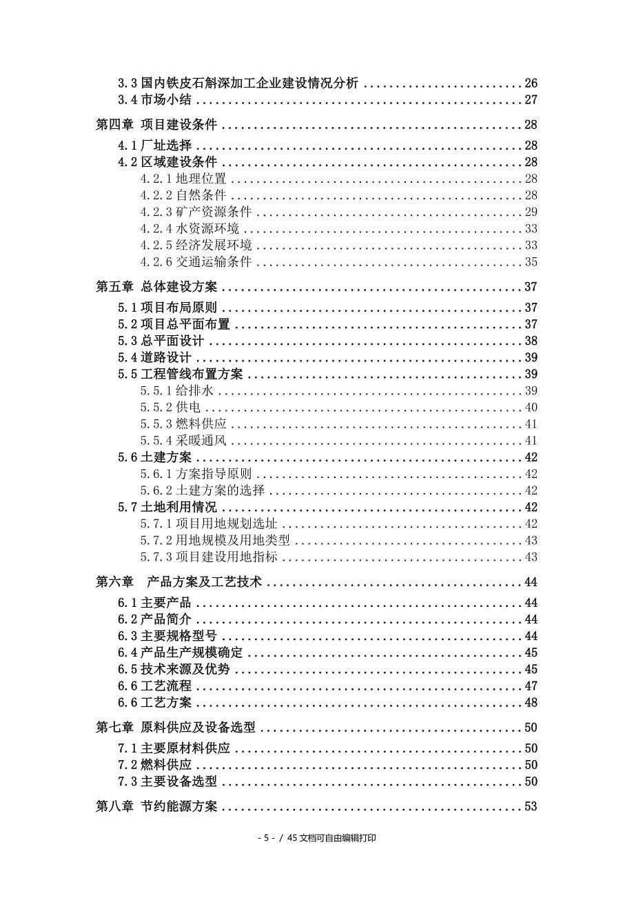 继电器电子产品项目可行性研究报告核准备案立项_第5页