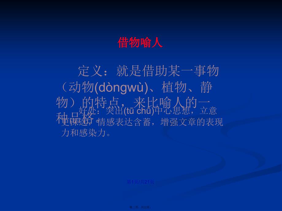 借物喻人作文指导学习教案_第2页