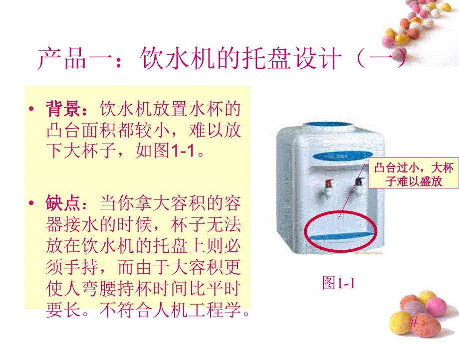 生活中的不合理设计和改进ppt课件_第3页