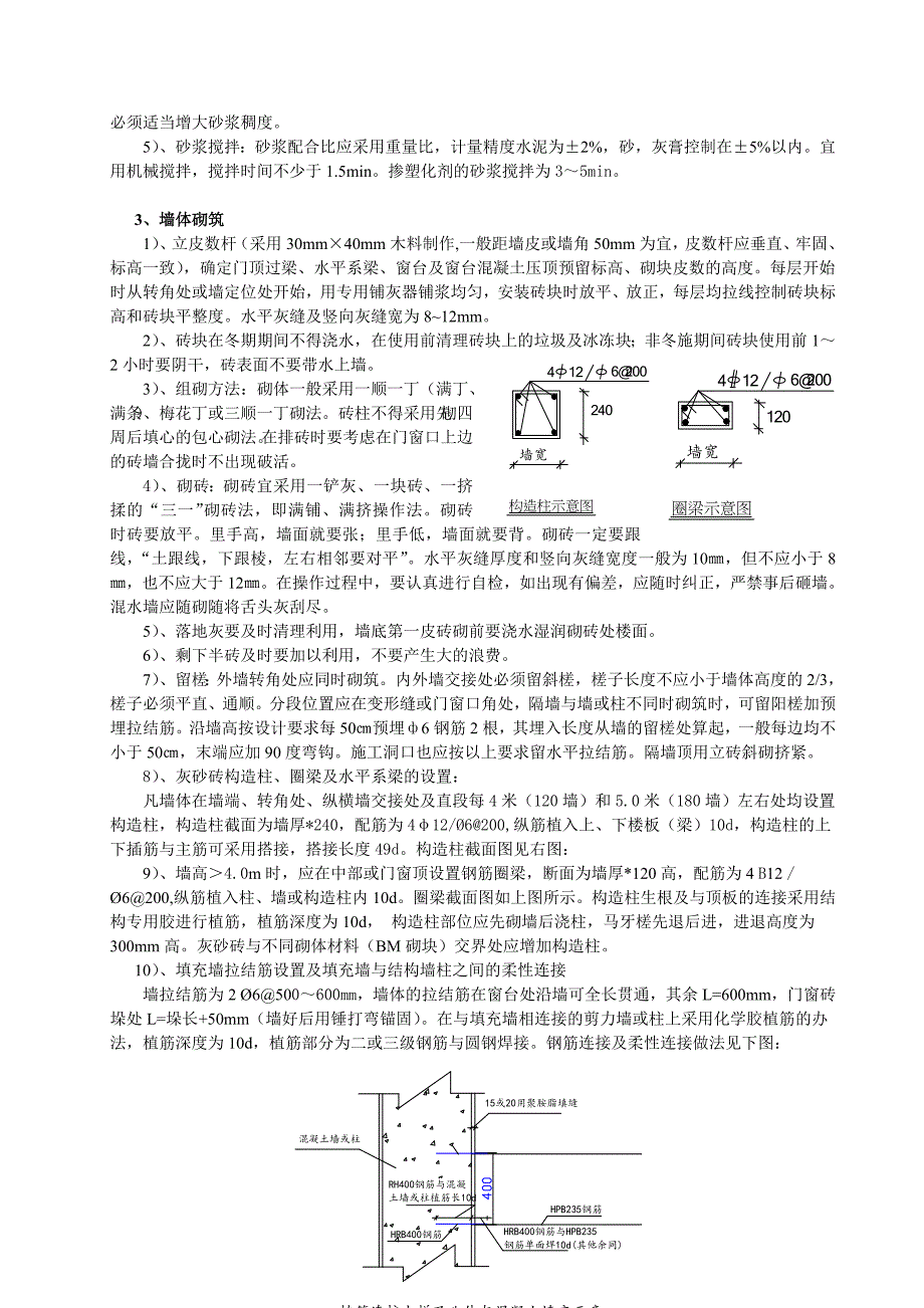 砖砌体施工技术交底_第2页