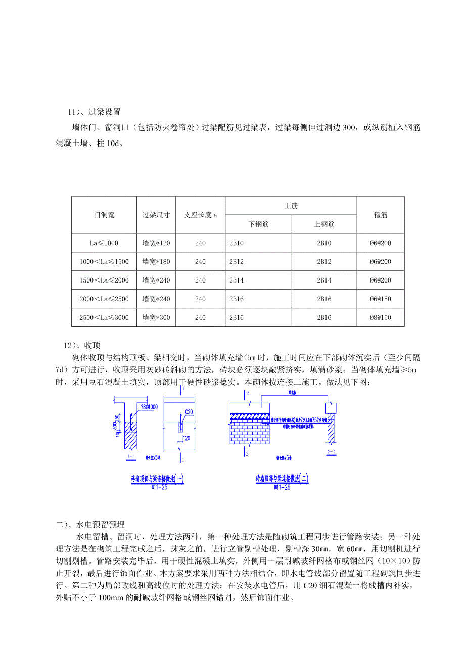 砖砌体施工技术交底_第3页