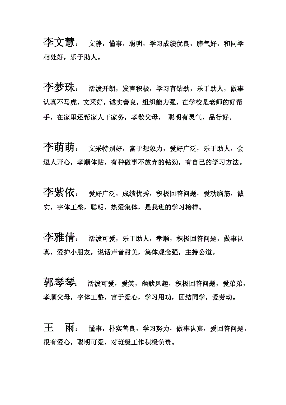 五年级学生个人优点.doc_第4页