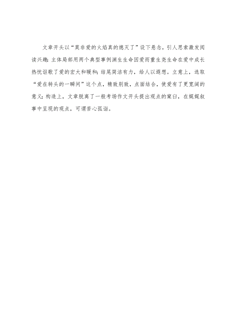 2022年高考作文命题预测小学“爱是生命的火焰”.docx_第3页